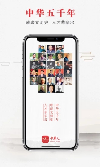 中华人App苹果版v4.3.7