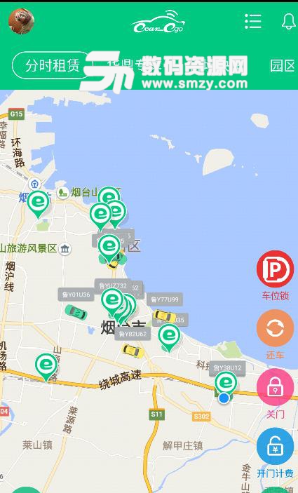 e车易行App手机版