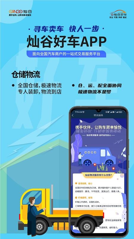 灿谷好车app1.9.5