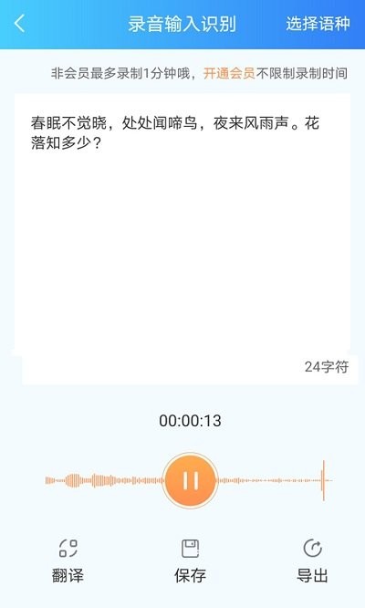 语音转文字工具软件v7.3 安卓版