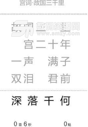 一字之差安卓版