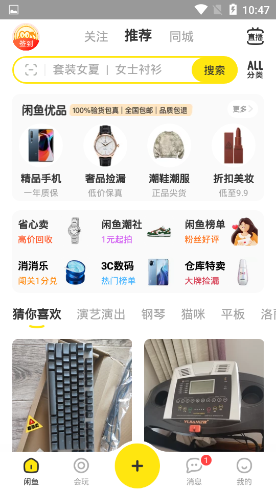 闲鱼app软件v7.5.80