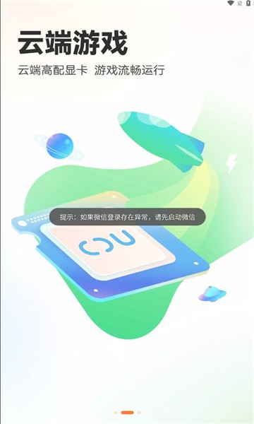 乐乐云游v4.1.4.035