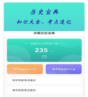 全历史通app 1