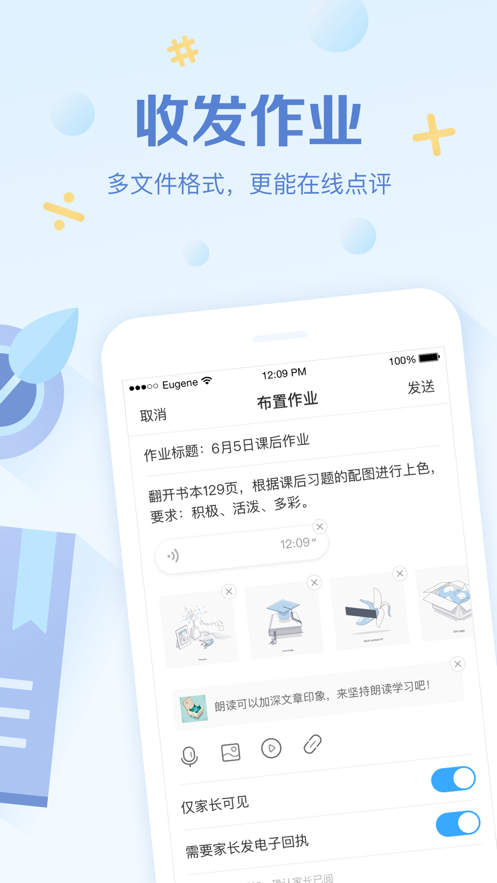 班级优化大师app苹果版v3.3.8