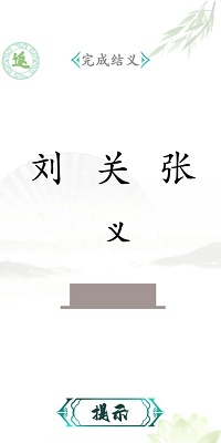 汉字找茬v1.0.0