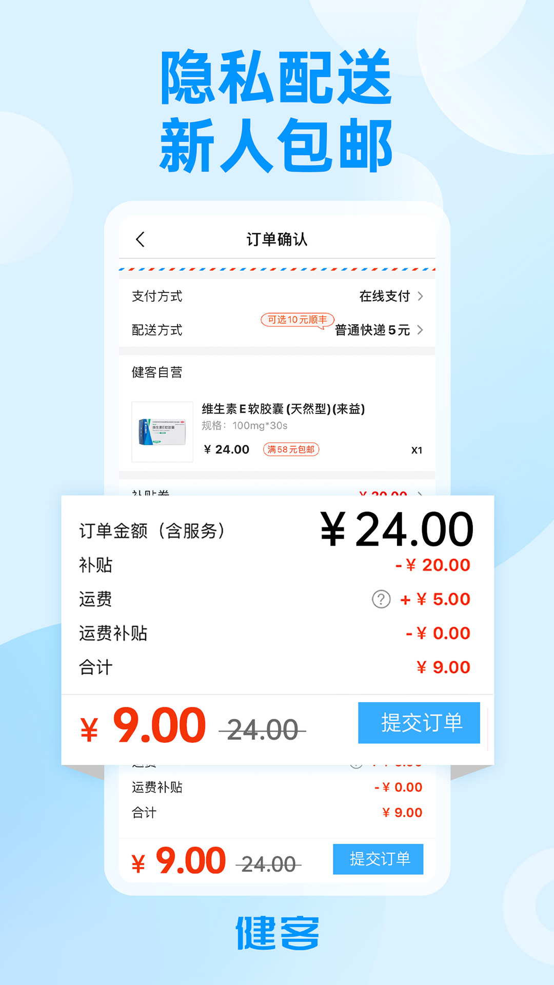 健客网上药店appv5.18.0