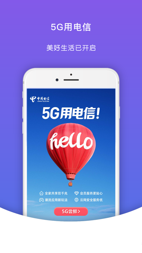 天翼生活app苹果版v6.4.5