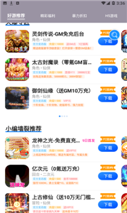 0元手游盒appv1.10