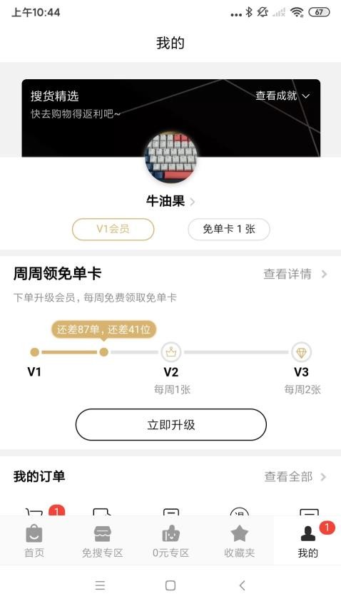 搜貨精選v1.0.5