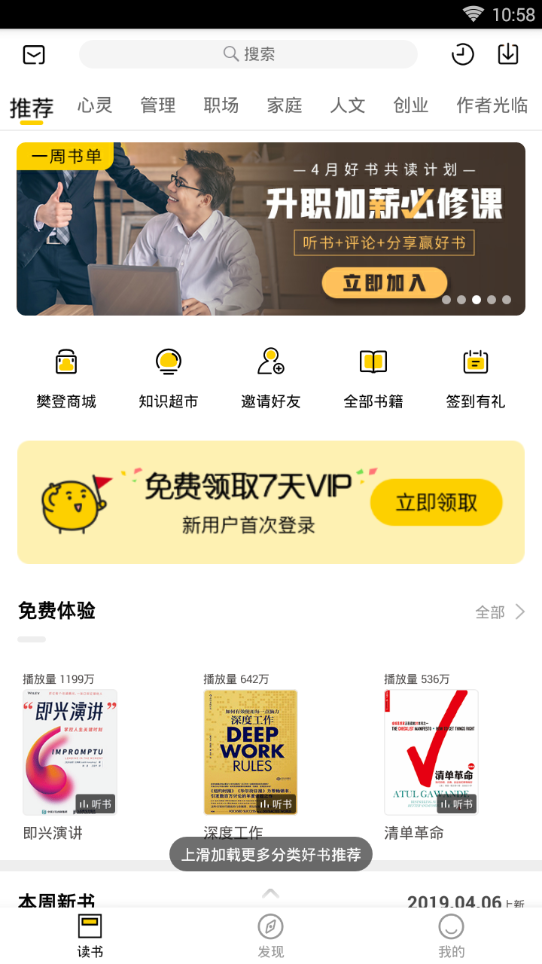 攀登读书appv5.79.6