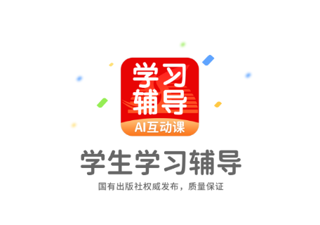 学生学习辅导 5.0.7.0 1