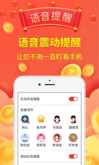 极速红包管家v1.0.001