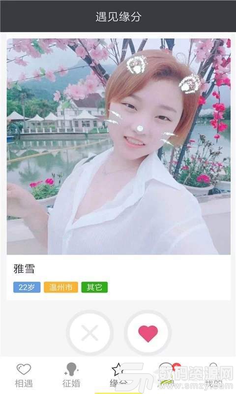 若爱同城相亲婚恋交友手机版