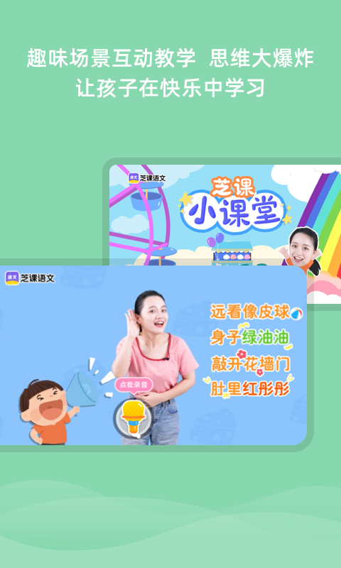 芝课小学堂v1.3.0