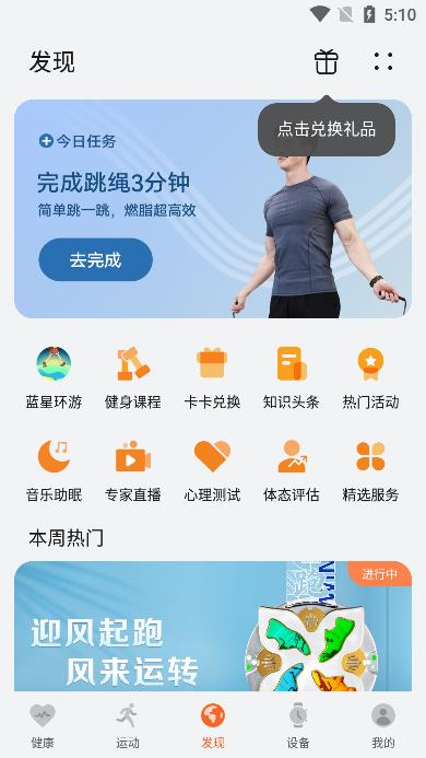 华为运动健康ios版v14.0.8.315