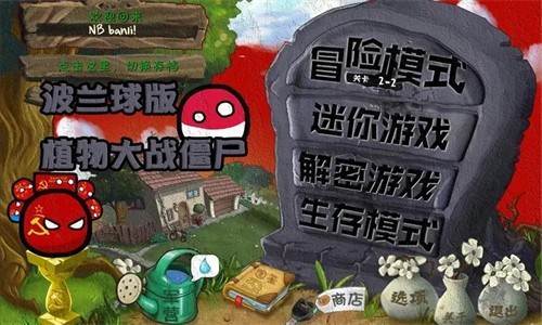 波兰球植物大战僵尸v1.2.1