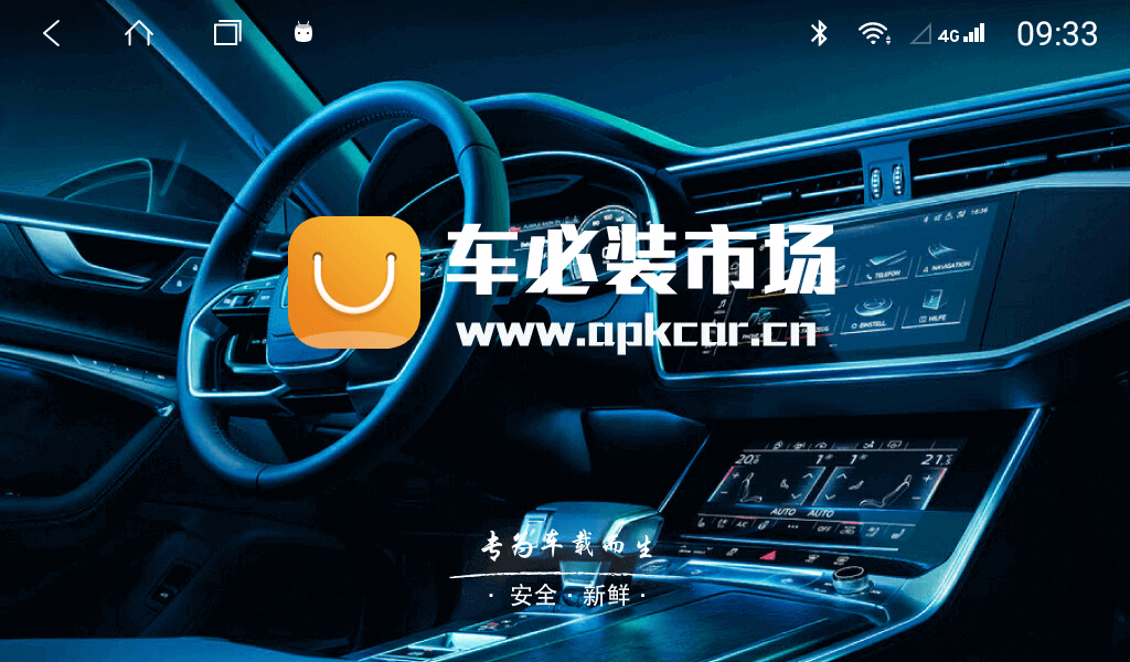 车必装市场App(兜风市场最新车机版）v6.1.64.220401