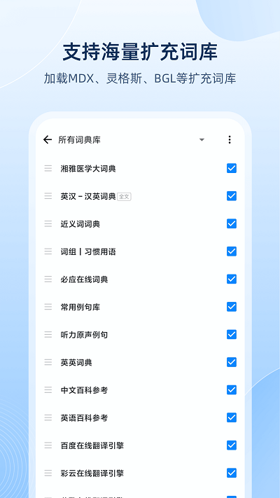 欧路词典软件v9.3.0