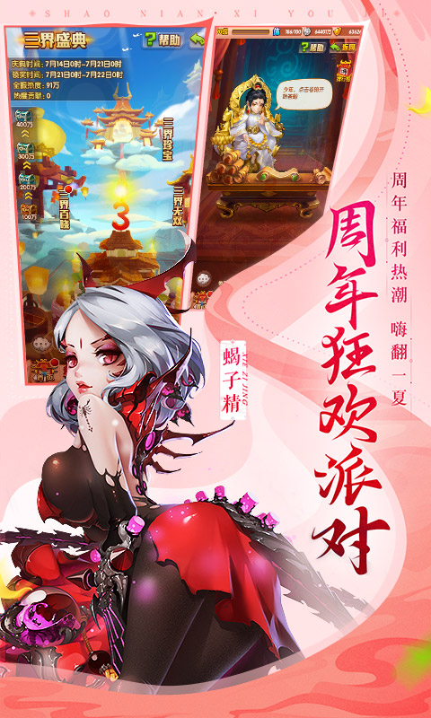 少年西游记无限元宝版v2.12