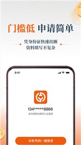 易借速贷v1.4.8