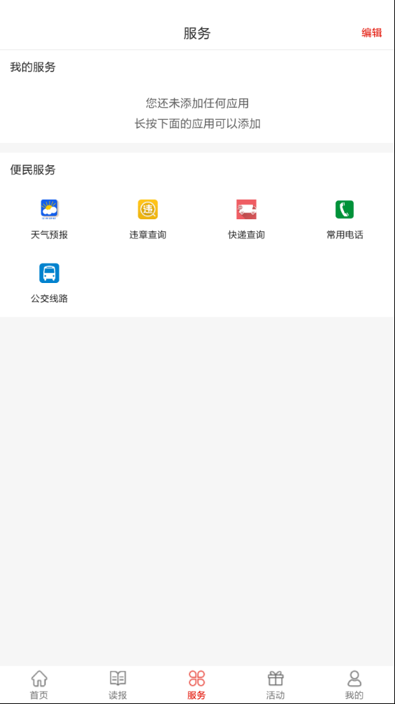 辽阳日报v2.1.1