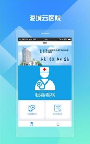 港城云医院v1.3.7