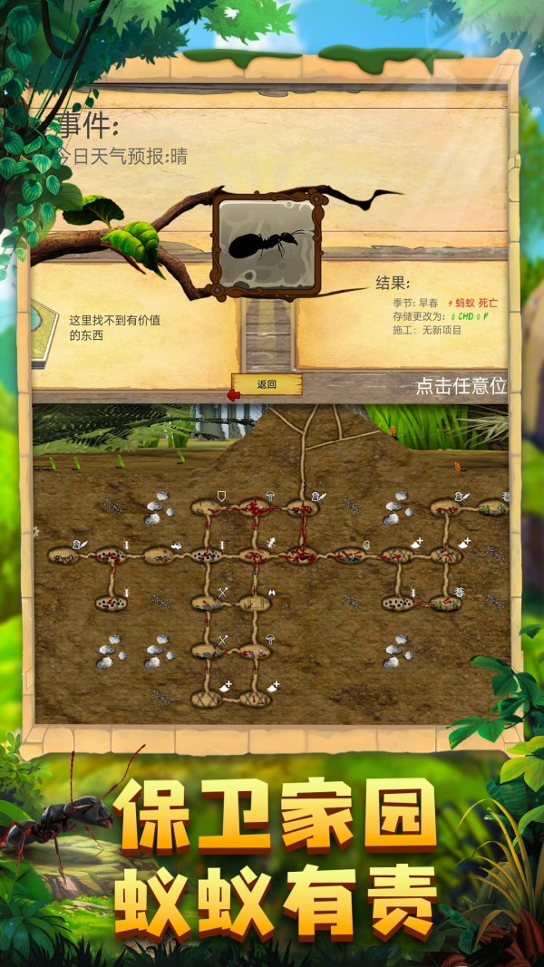 螞蟻軍團模擬v1.3