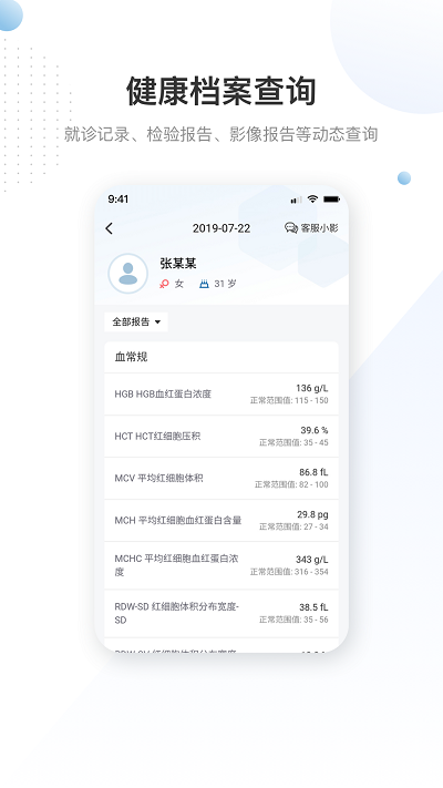 曜影医疗v2.8.6