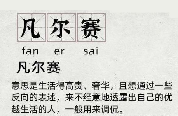 凡尔赛文学表情包v1.4