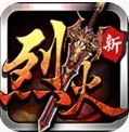 烈火遮天安卓最新手机版(攻城团战) v1.3.0 九游版