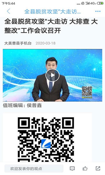 曹县融媒appv0.0.23