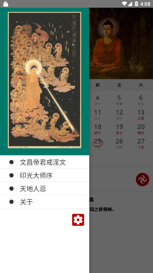 寿康宝鉴日历app6.17.1