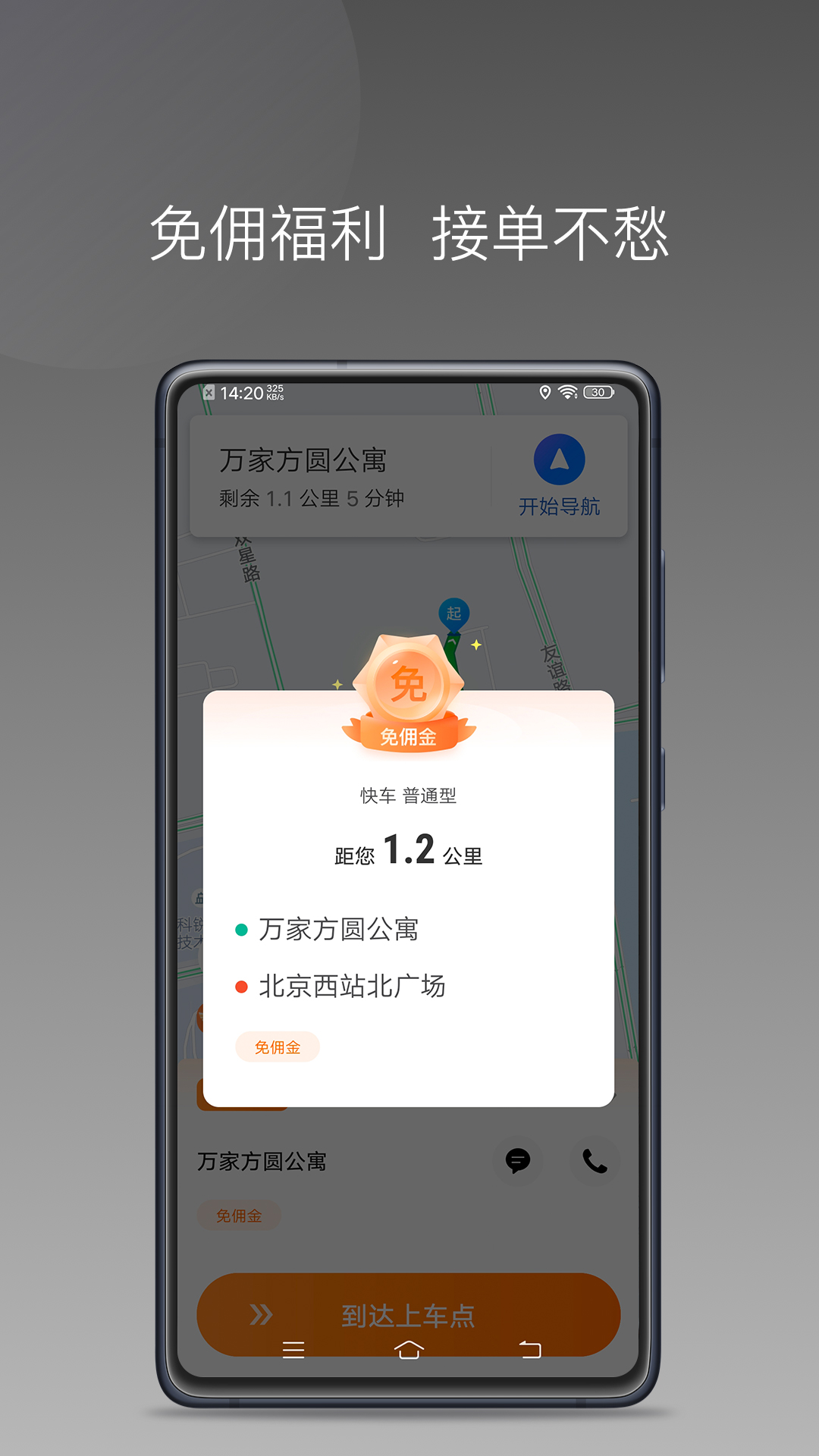 耀陌約車appv1.8.0