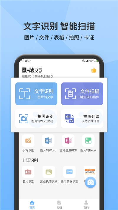 照片图片转文字提取器v1.3