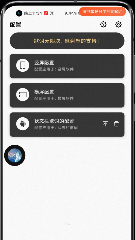 状态栏歌词appv1.6.0