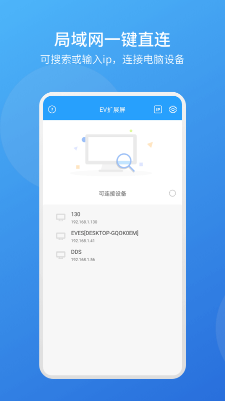 EV扩展屏app软件1.0.2