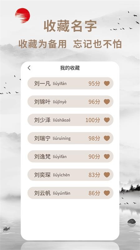 起名宝1.0.6