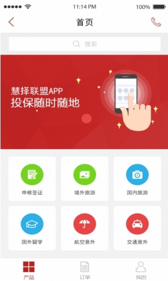 慧择联盟app手机版