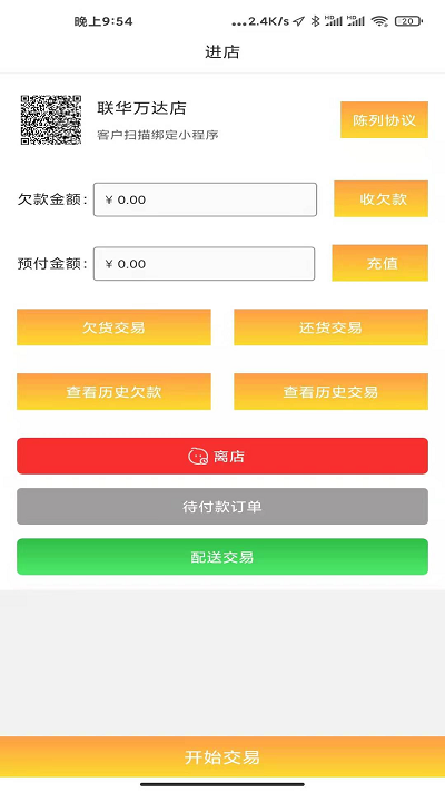 货郎日记appv8.0.7