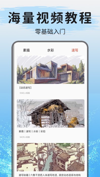 教画画软件(爱绘画)v1.1.4