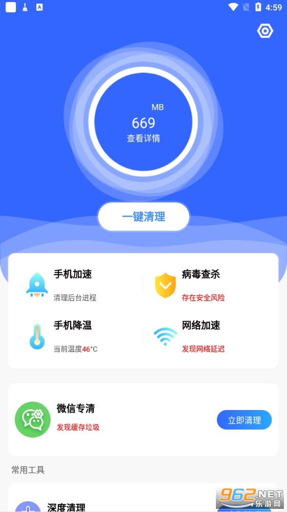 一鍵清理助手安卓版v1.3.4
