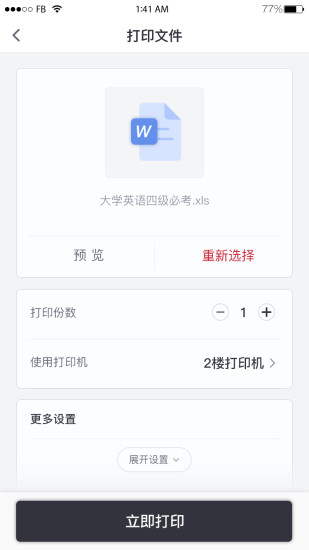 聯想打印手機app3.4.2