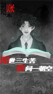 阴阳账本官网v1.3