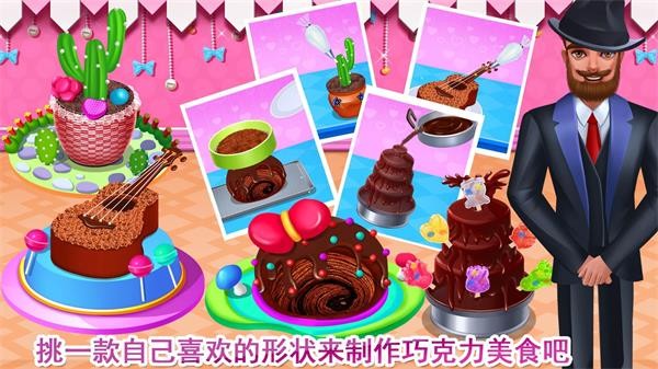 巧克力甜品专门店v8.3.5