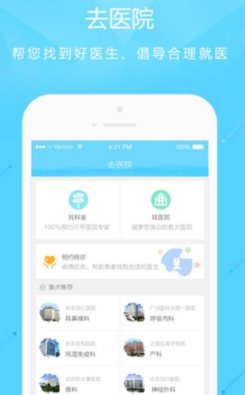 寻医问药手机最新版截图