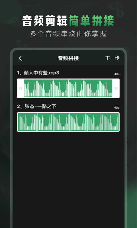 Au音频剪辑大师v1.4