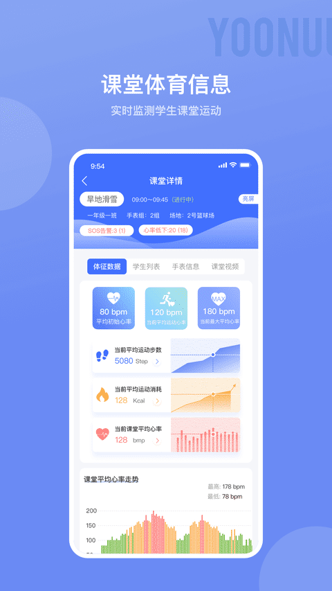 育能运动教师端v2.5.0 安卓版