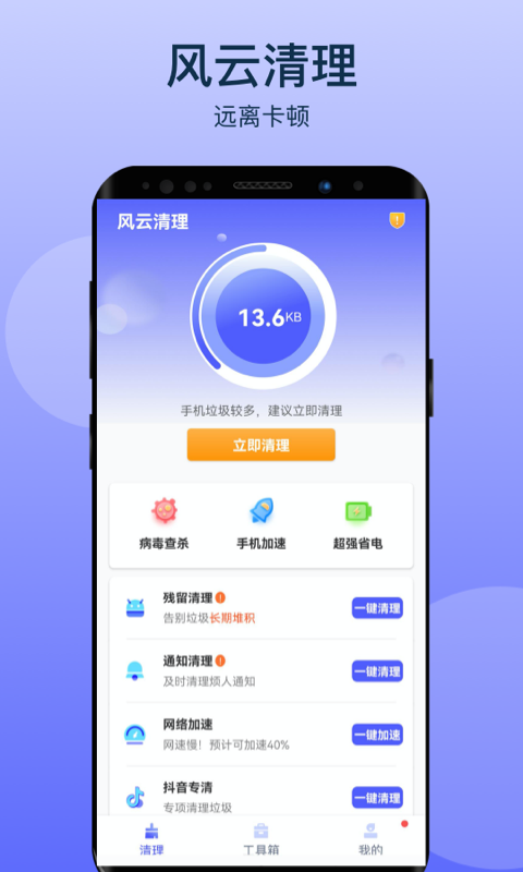 風雲清理v1.2.0