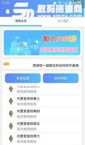 物理变音大师app